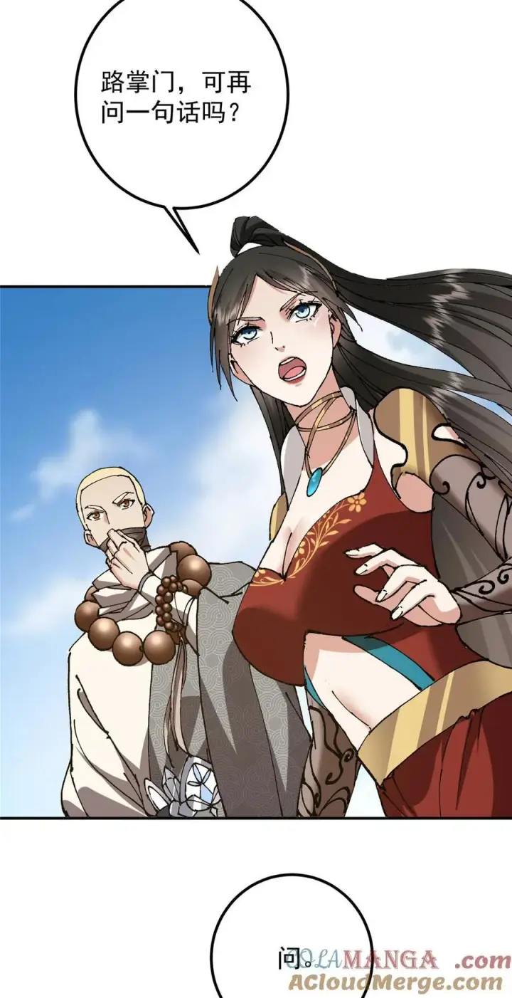 漫画《掌门低调点》336 给你我最珍贵的第7张图
