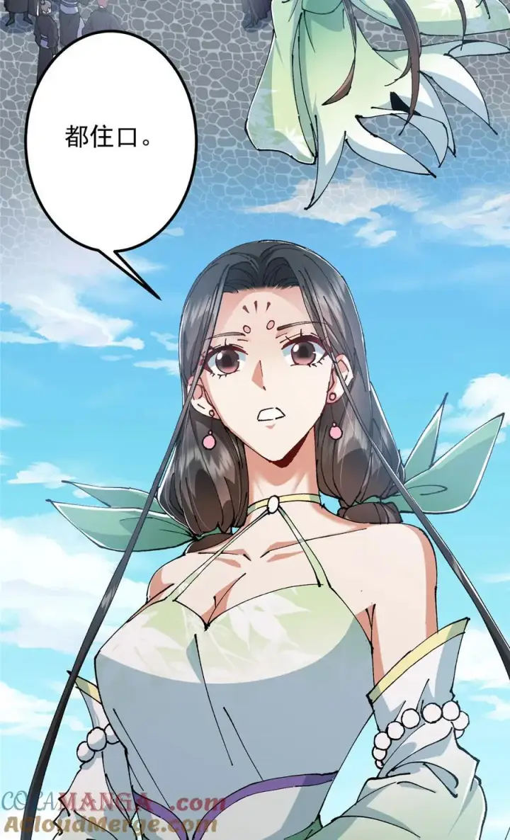 漫画《掌门低调点》337 限定版师门任务！第10张图