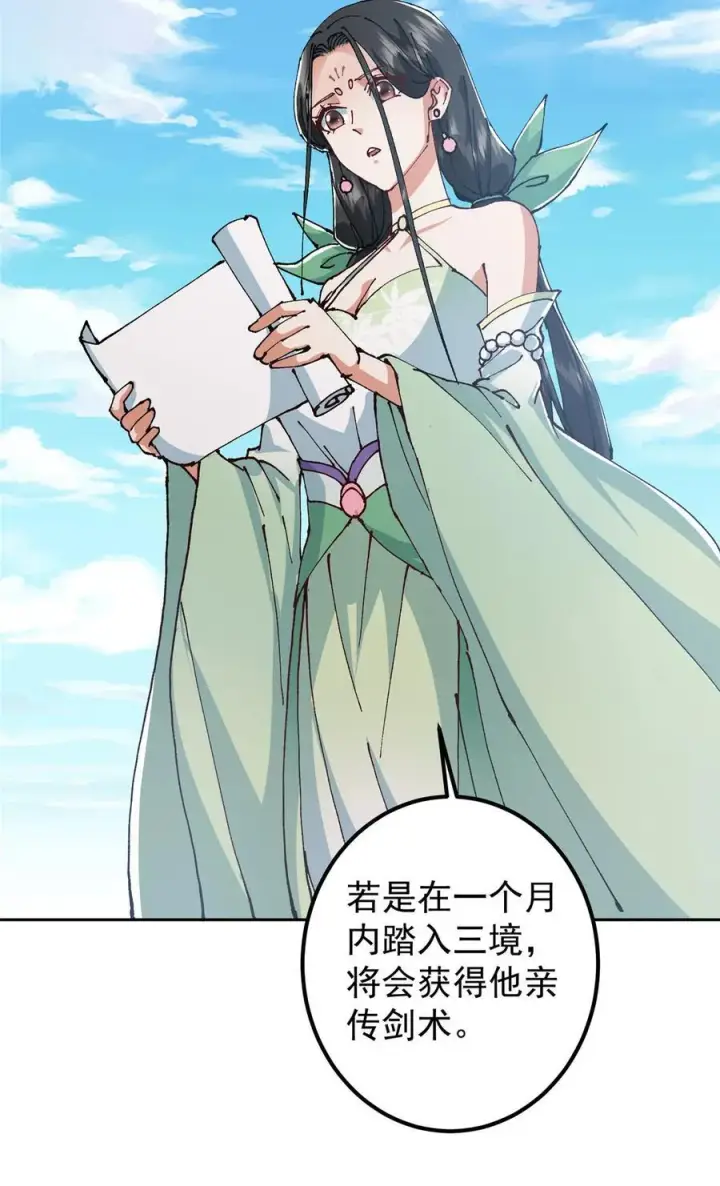 漫画《掌门低调点》337 限定版师门任务！第14张图