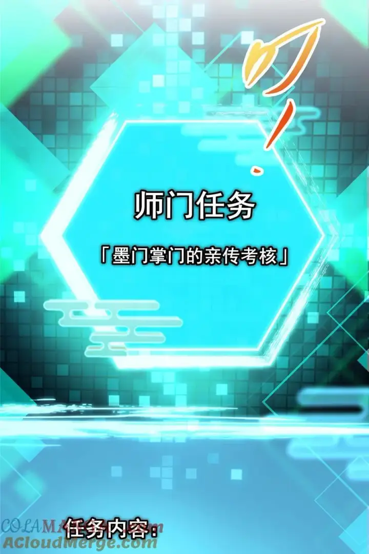 漫画《掌门低调点》337 限定版师门任务！第16张图
