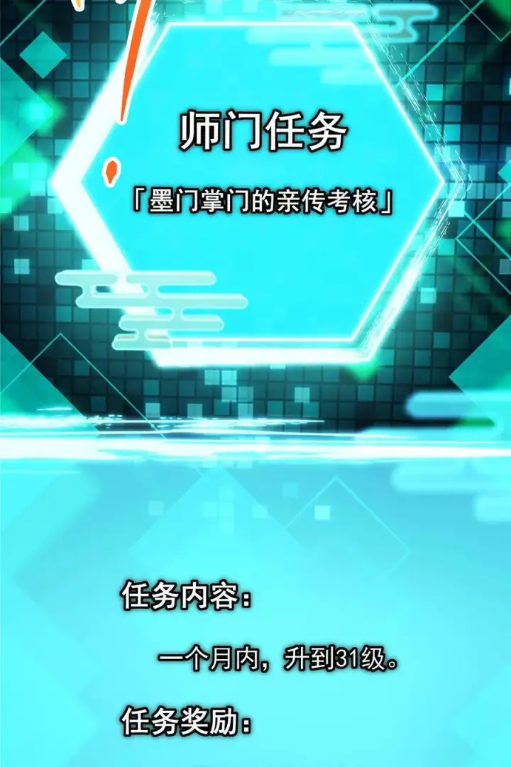 漫画《掌门低调点》337 限定版师门任务！第20张图