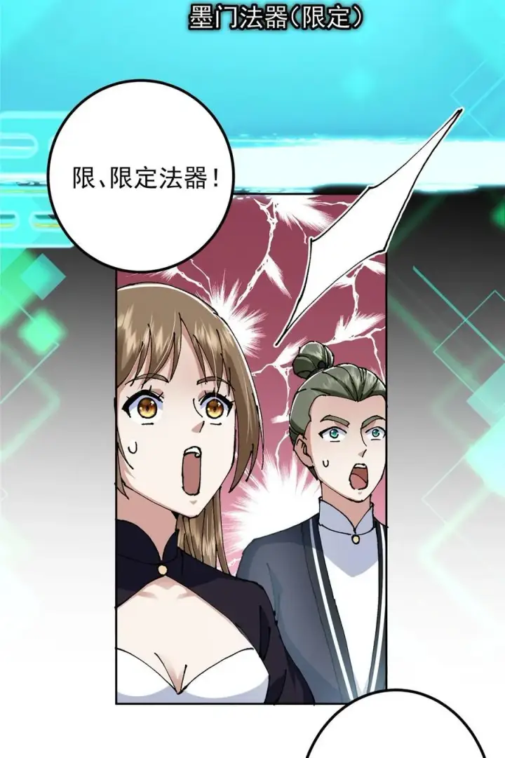 漫画《掌门低调点》337 限定版师门任务！第21张图