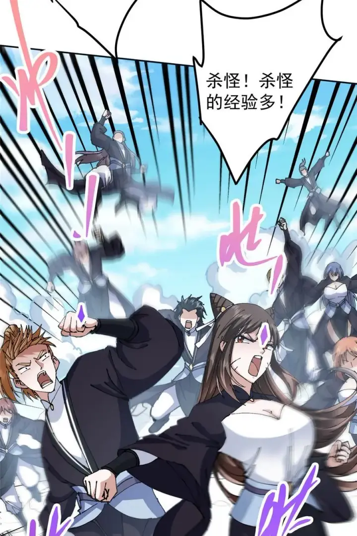 漫画《掌门低调点》337 限定版师门任务！第24张图