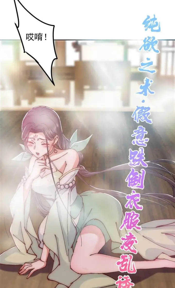 漫画《掌门低调点》337 限定版师门任务！第32张图