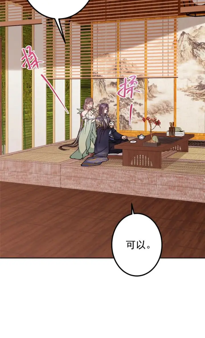 漫画《掌门低调点》337 限定版师门任务！第36张图