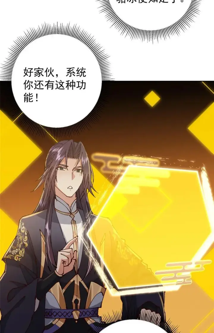 漫画《掌门低调点》337 限定版师门任务！第38张图