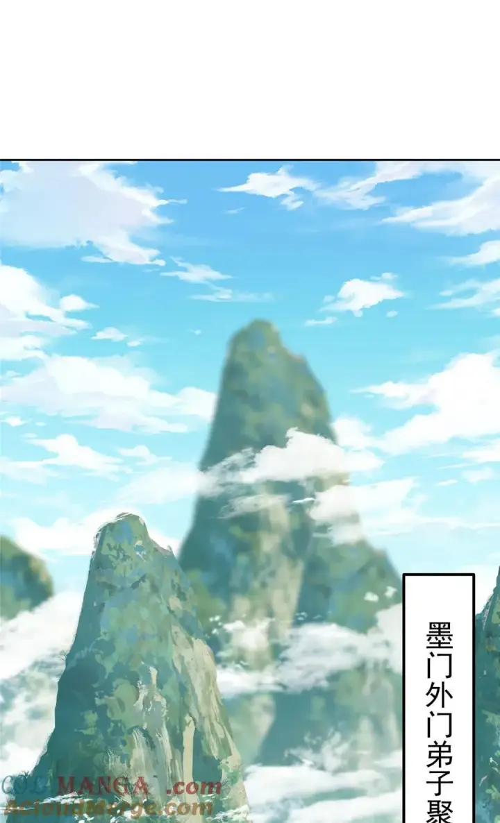 漫画《掌门低调点》337 限定版师门任务！第4张图