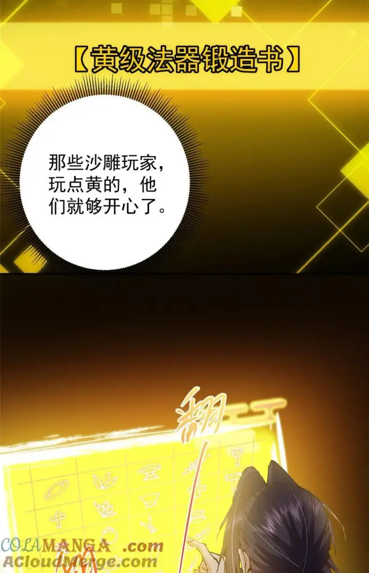 漫画《掌门低调点》337 限定版师门任务！第40张图