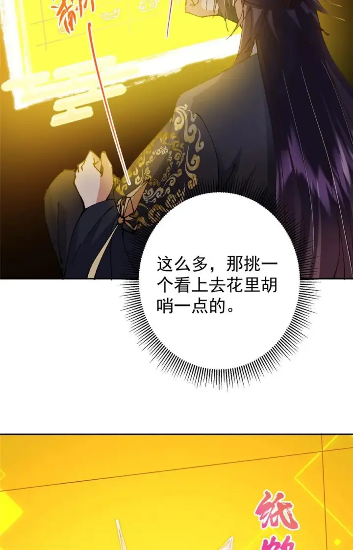 漫画《掌门低调点》337 限定版师门任务！第41张图