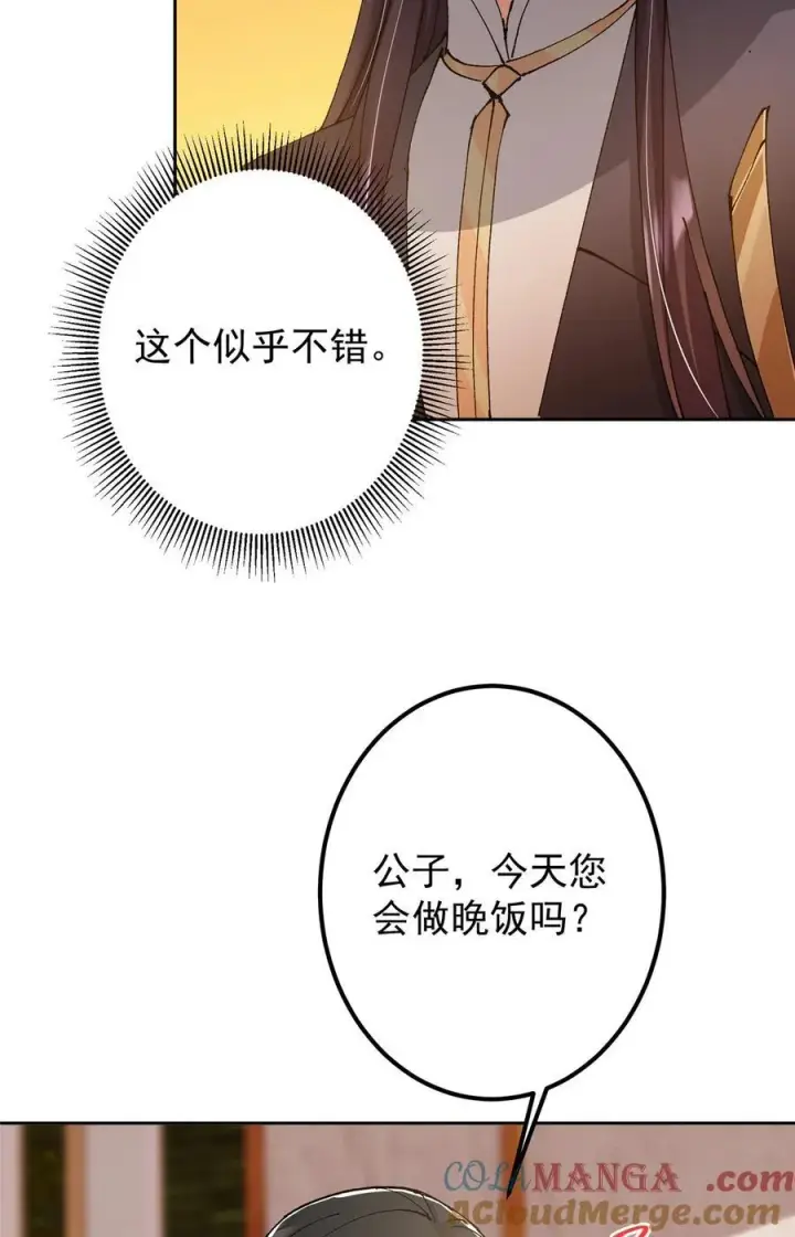 漫画《掌门低调点》337 限定版师门任务！第43张图