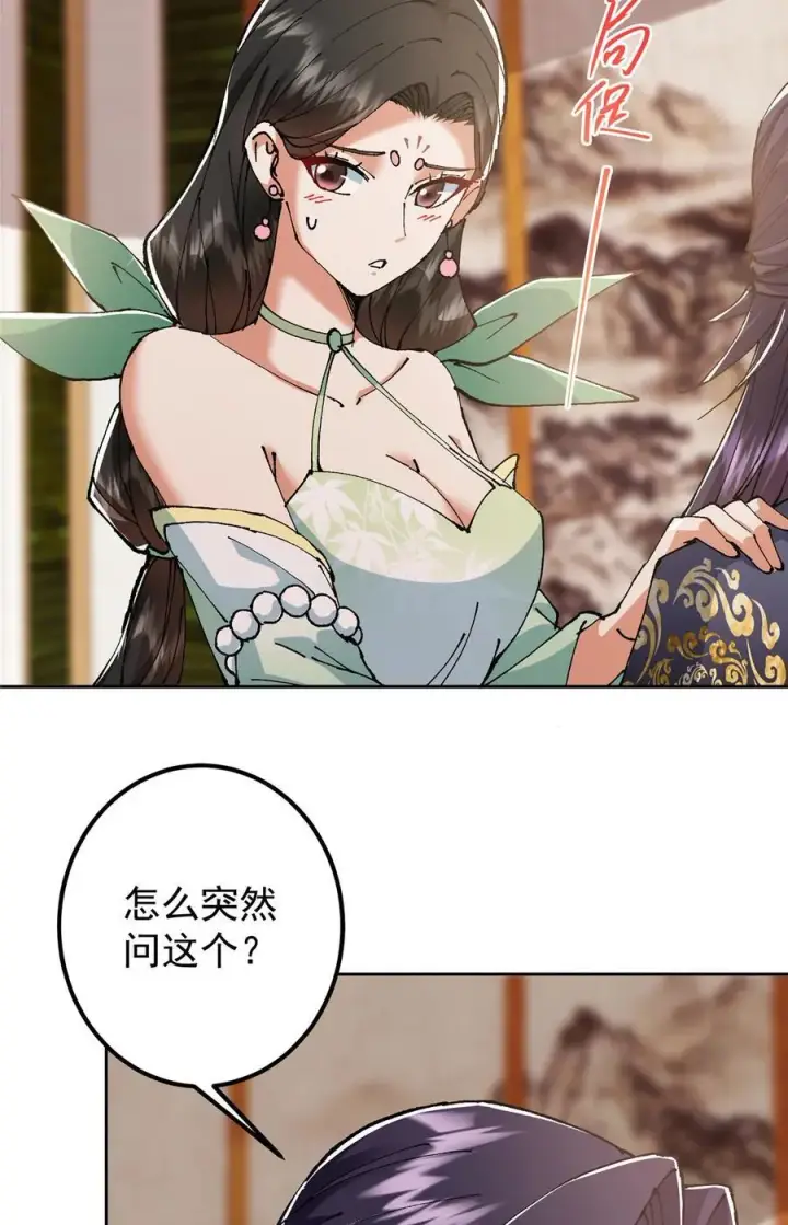 漫画《掌门低调点》337 限定版师门任务！第44张图