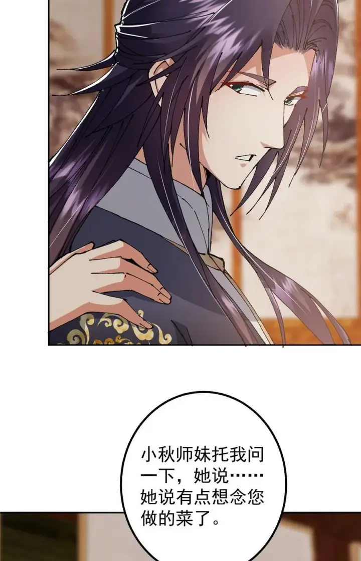 漫画《掌门低调点》337 限定版师门任务！第45张图
