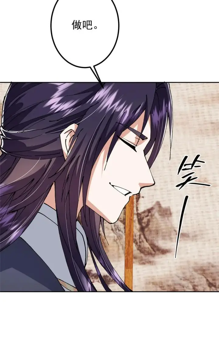 漫画《掌门低调点》337 限定版师门任务！第47张图