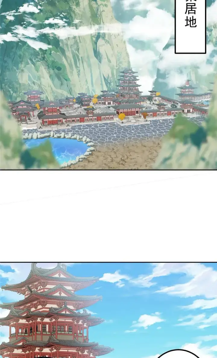 漫画《掌门低调点》337 限定版师门任务！第5张图