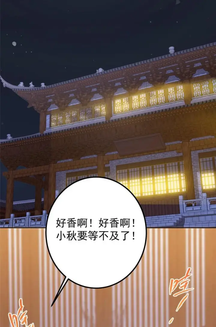 漫画《掌门低调点》337 限定版师门任务！第50张图