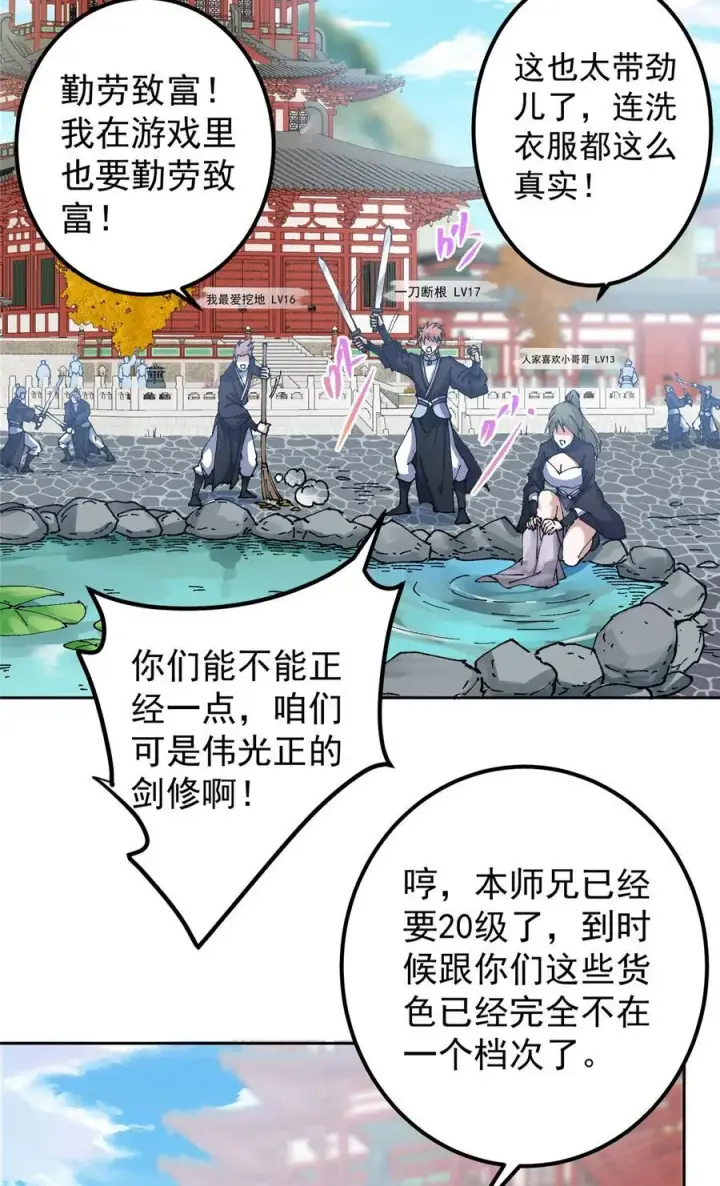 漫画《掌门低调点》337 限定版师门任务！第6张图