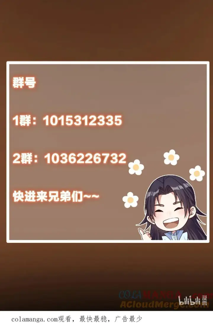 漫画《掌门低调点》337 限定版师门任务！第61张图