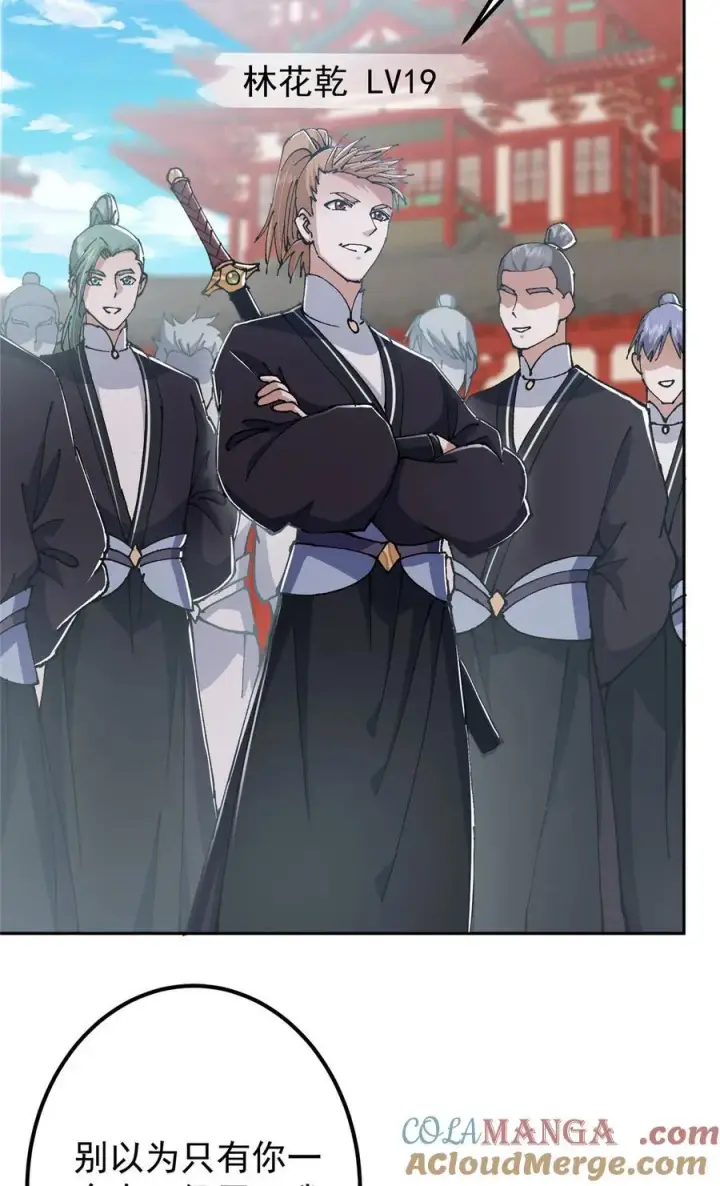 漫画《掌门低调点》337 限定版师门任务！第7张图