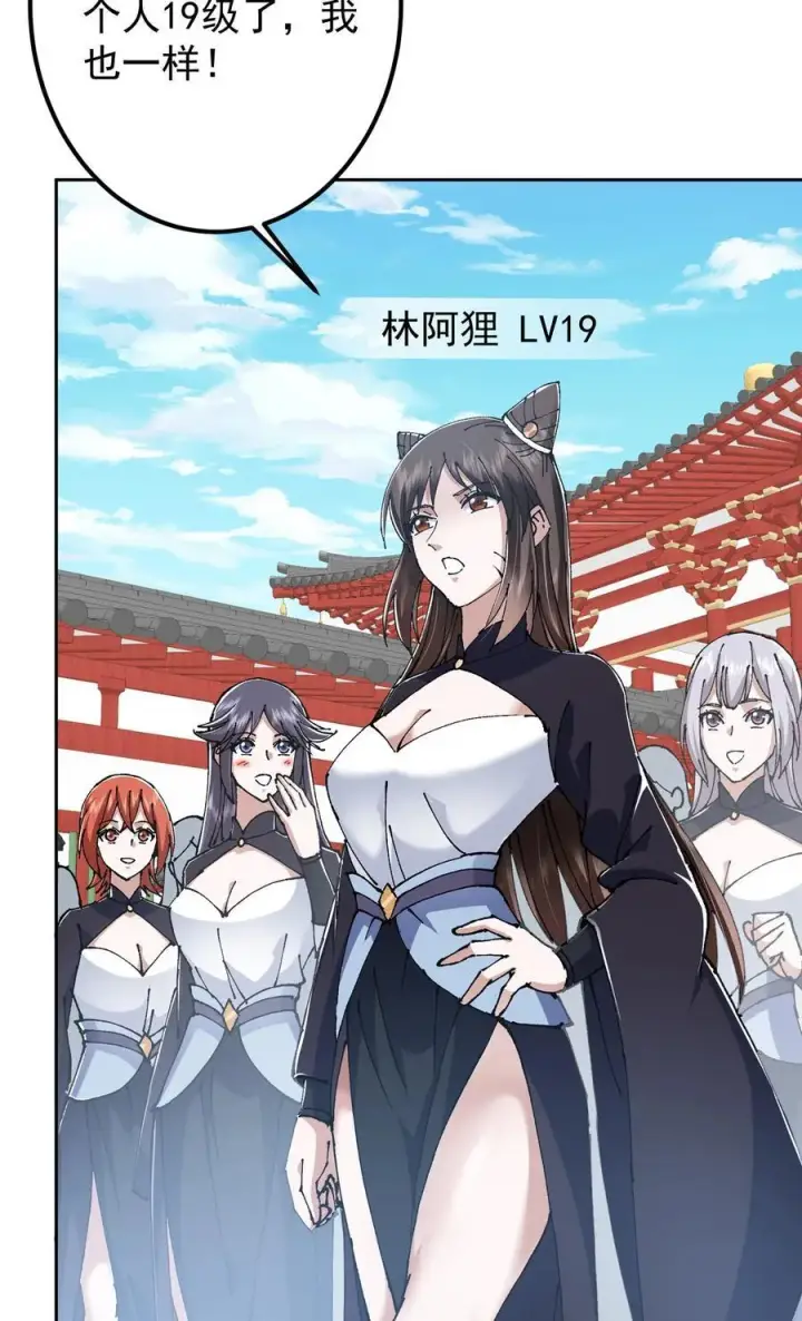 漫画《掌门低调点》337 限定版师门任务！第8张图