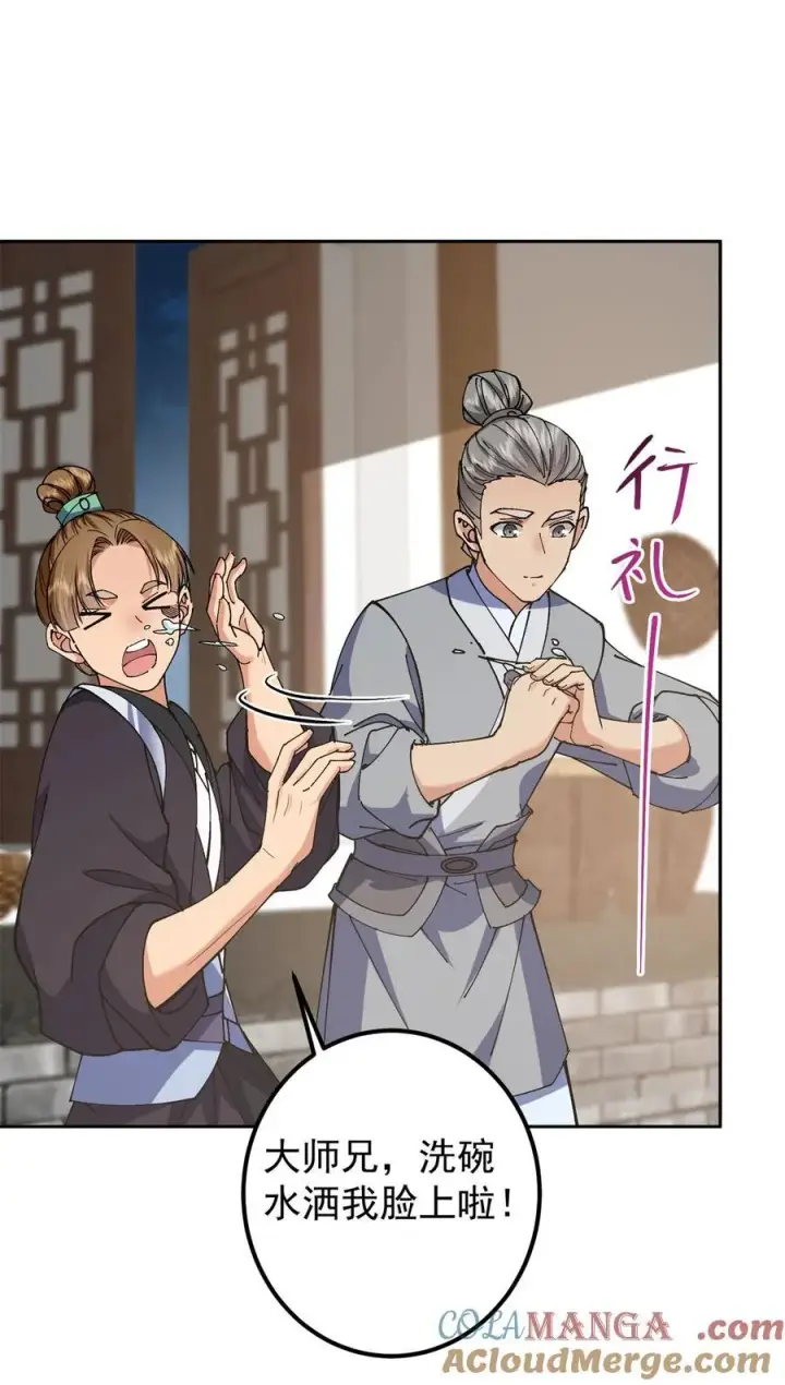 漫画《掌门低调点》338 要不挖开看看？第10张图