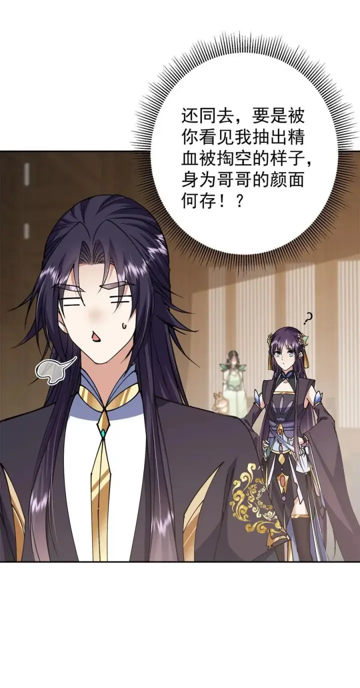 漫画《掌门低调点》338 要不挖开看看？第12张图