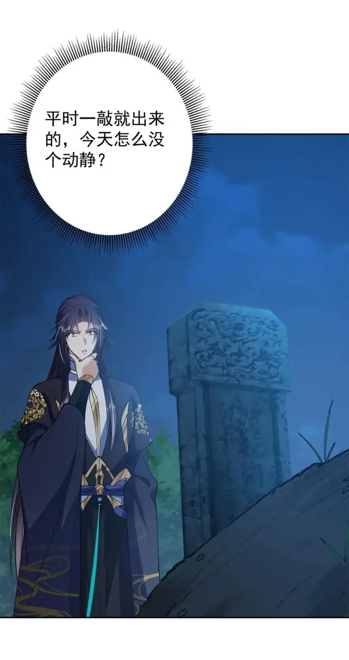 漫画《掌门低调点》338 要不挖开看看？第15张图