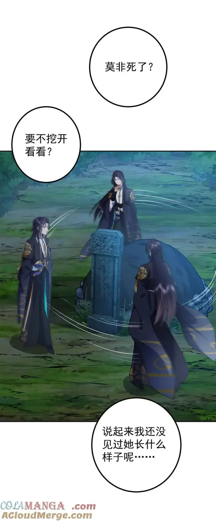 漫画《掌门低调点》338 要不挖开看看？第16张图