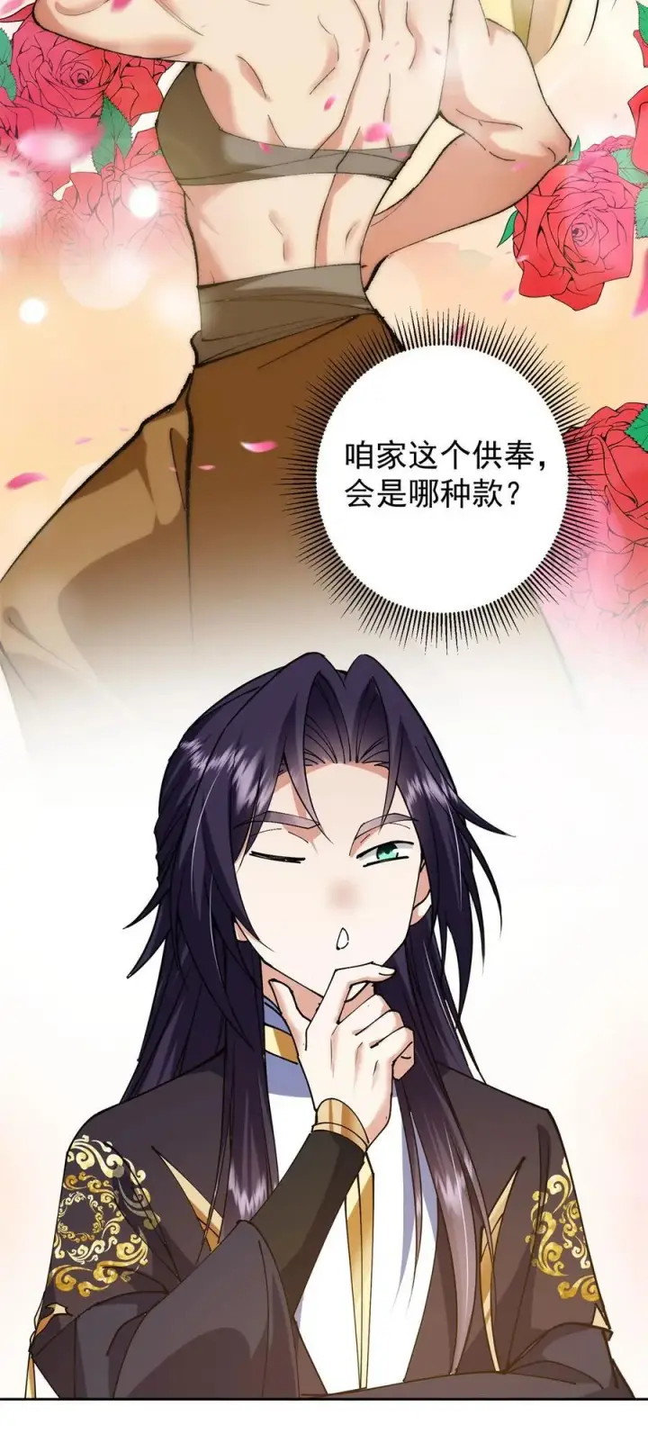 漫画《掌门低调点》338 要不挖开看看？第18张图
