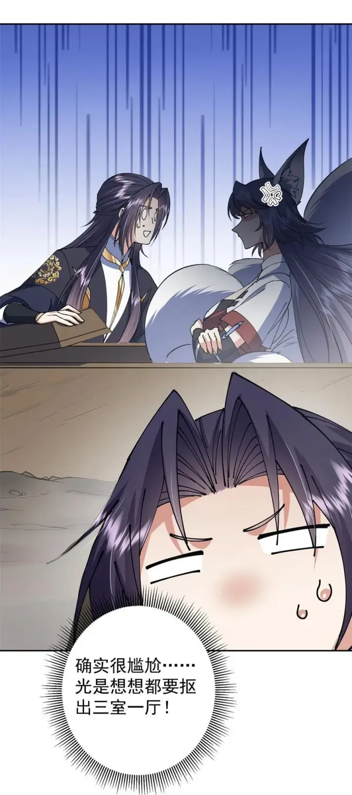 漫画《掌门低调点》338 要不挖开看看？第23张图