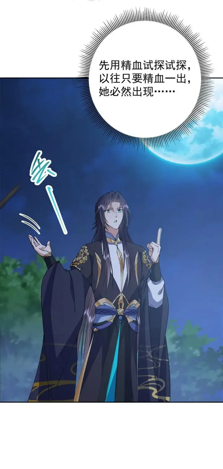 漫画《掌门低调点》338 要不挖开看看？第24张图