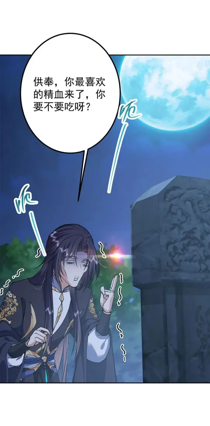 漫画《掌门低调点》338 要不挖开看看？第26张图