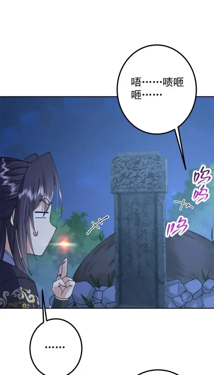 漫画《掌门低调点》338 要不挖开看看？第27张图