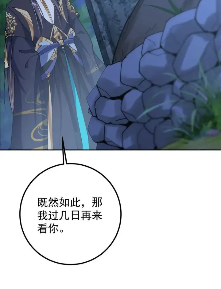 漫画《掌门低调点》338 要不挖开看看？第30张图