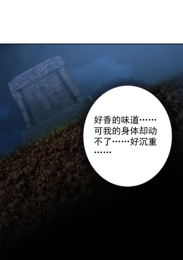 漫画《掌门低调点》338 要不挖开看看？第32张图