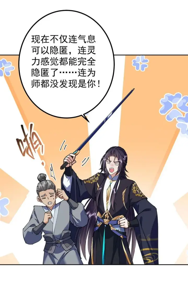 漫画《掌门低调点》338 要不挖开看看？第39张图