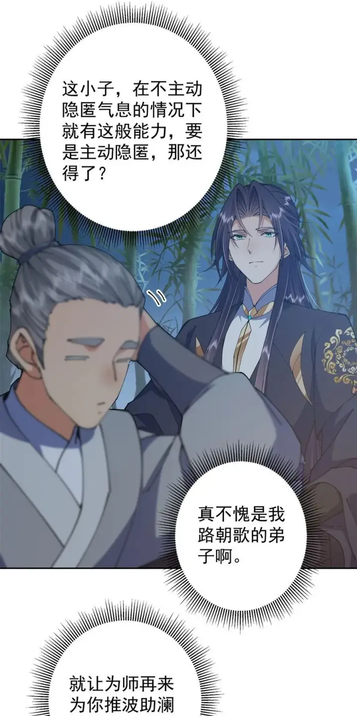漫画《掌门低调点》338 要不挖开看看？第41张图