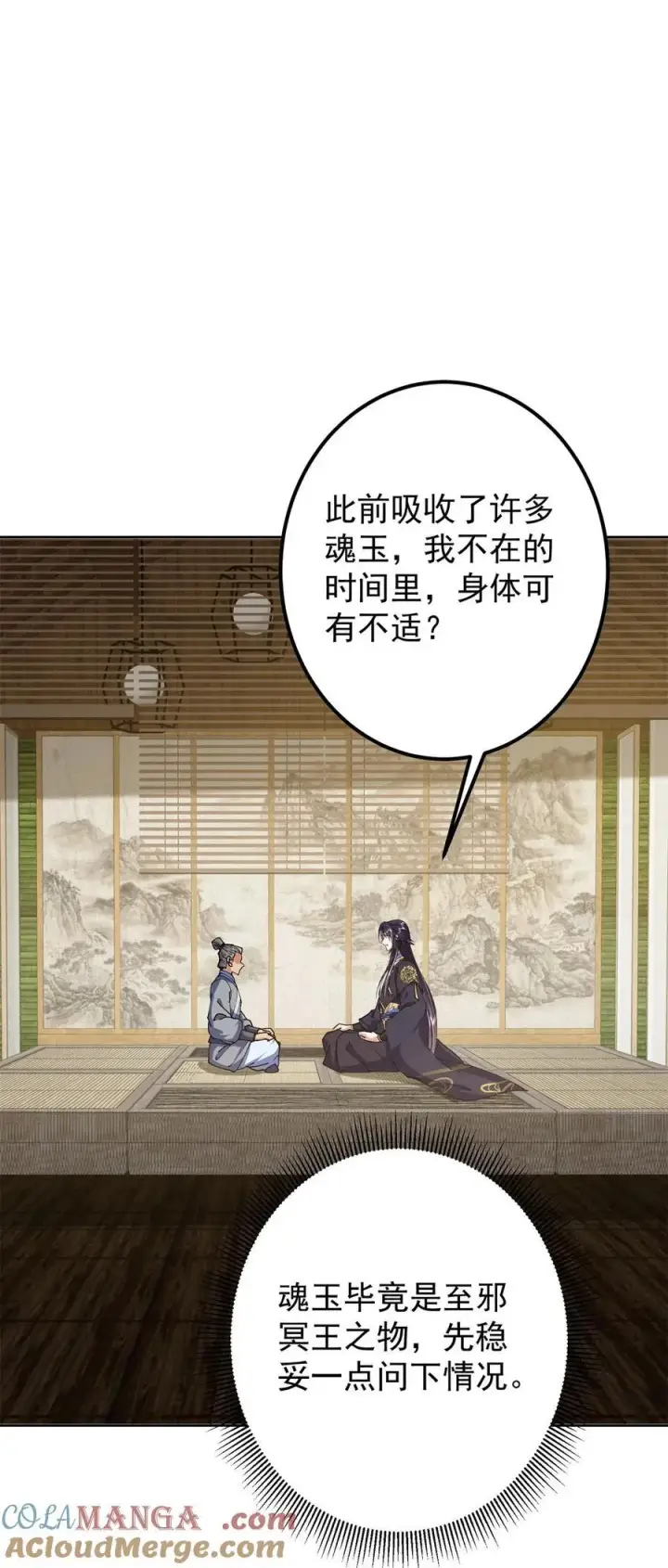 漫画《掌门低调点》338 要不挖开看看？第43张图