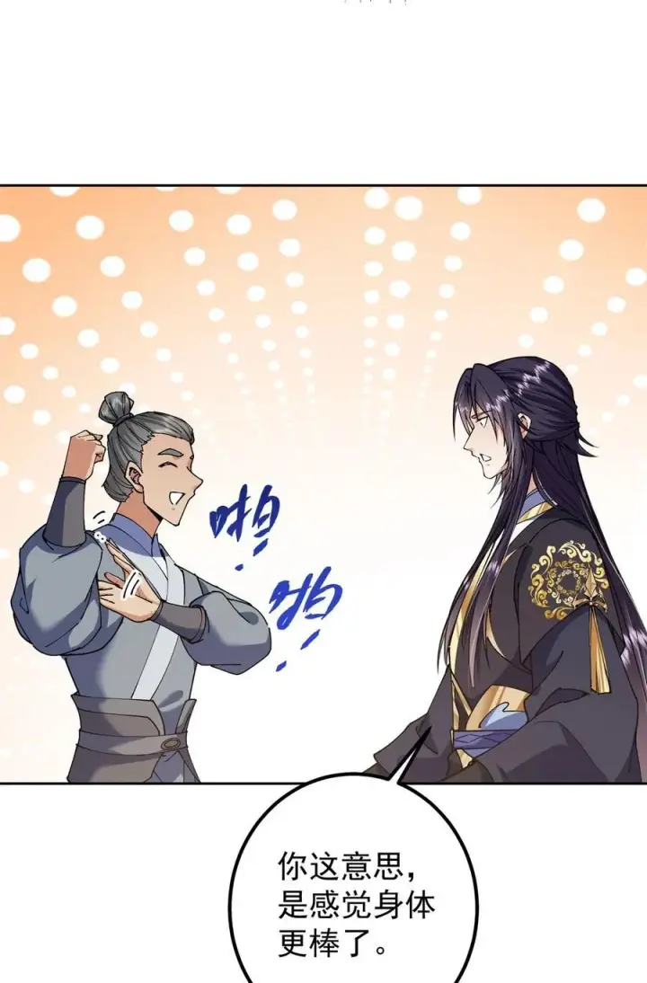 漫画《掌门低调点》338 要不挖开看看？第44张图