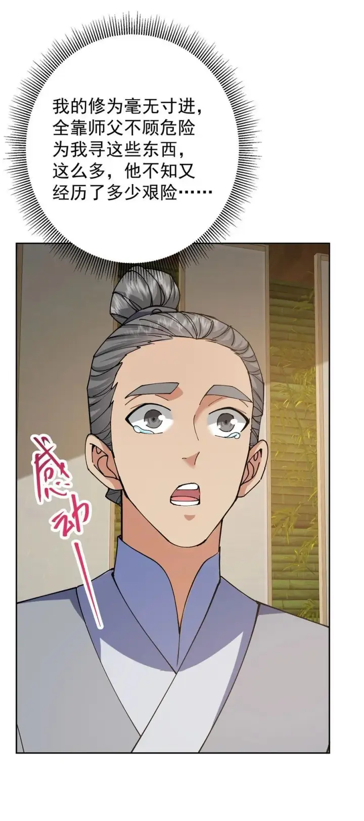 漫画《掌门低调点》338 要不挖开看看？第48张图