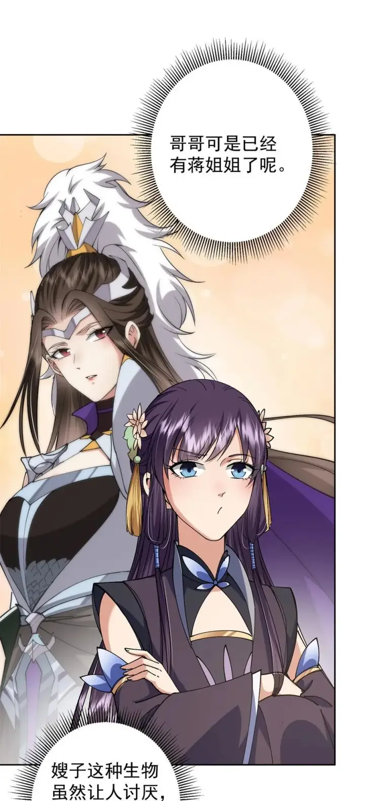 漫画《掌门低调点》338 要不挖开看看？第5张图
