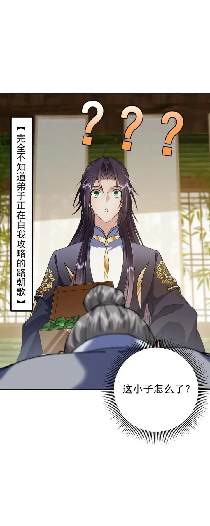 漫画《掌门低调点》338 要不挖开看看？第50张图