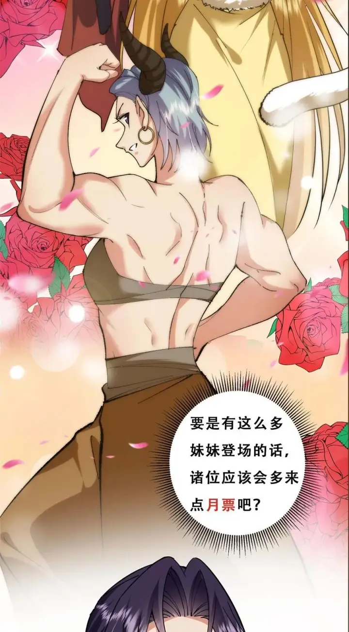 漫画《掌门低调点》338 要不挖开看看？第54张图