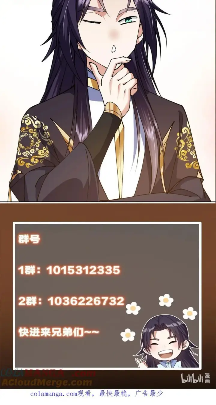漫画《掌门低调点》338 要不挖开看看？第55张图