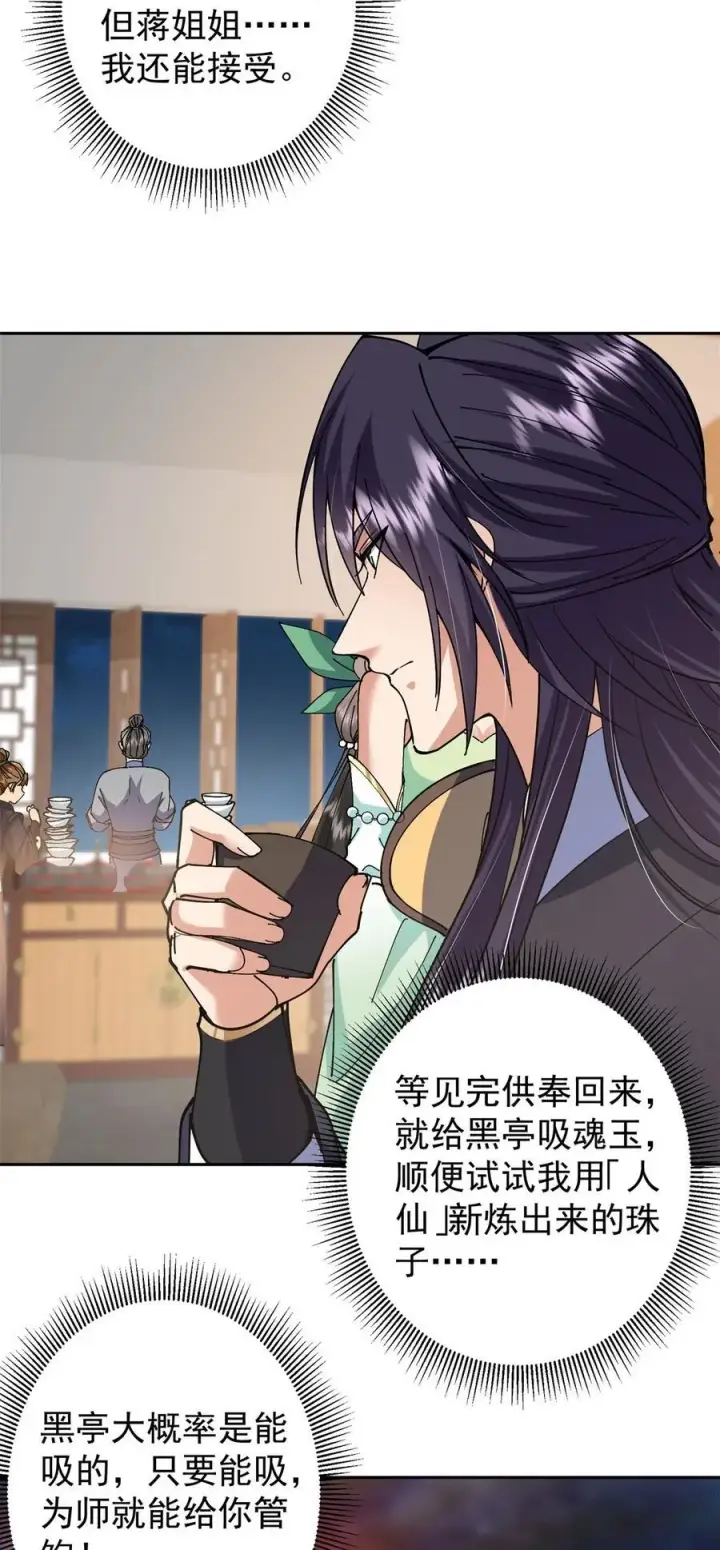 漫画《掌门低调点》338 要不挖开看看？第6张图