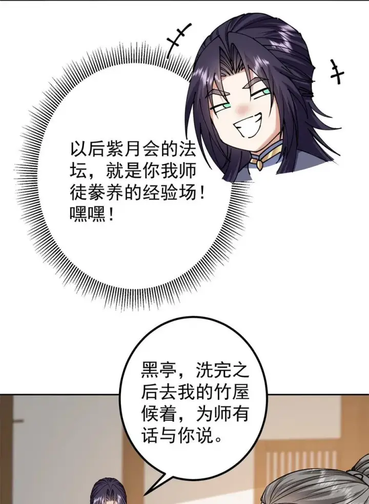 漫画《掌门低调点》338 要不挖开看看？第8张图