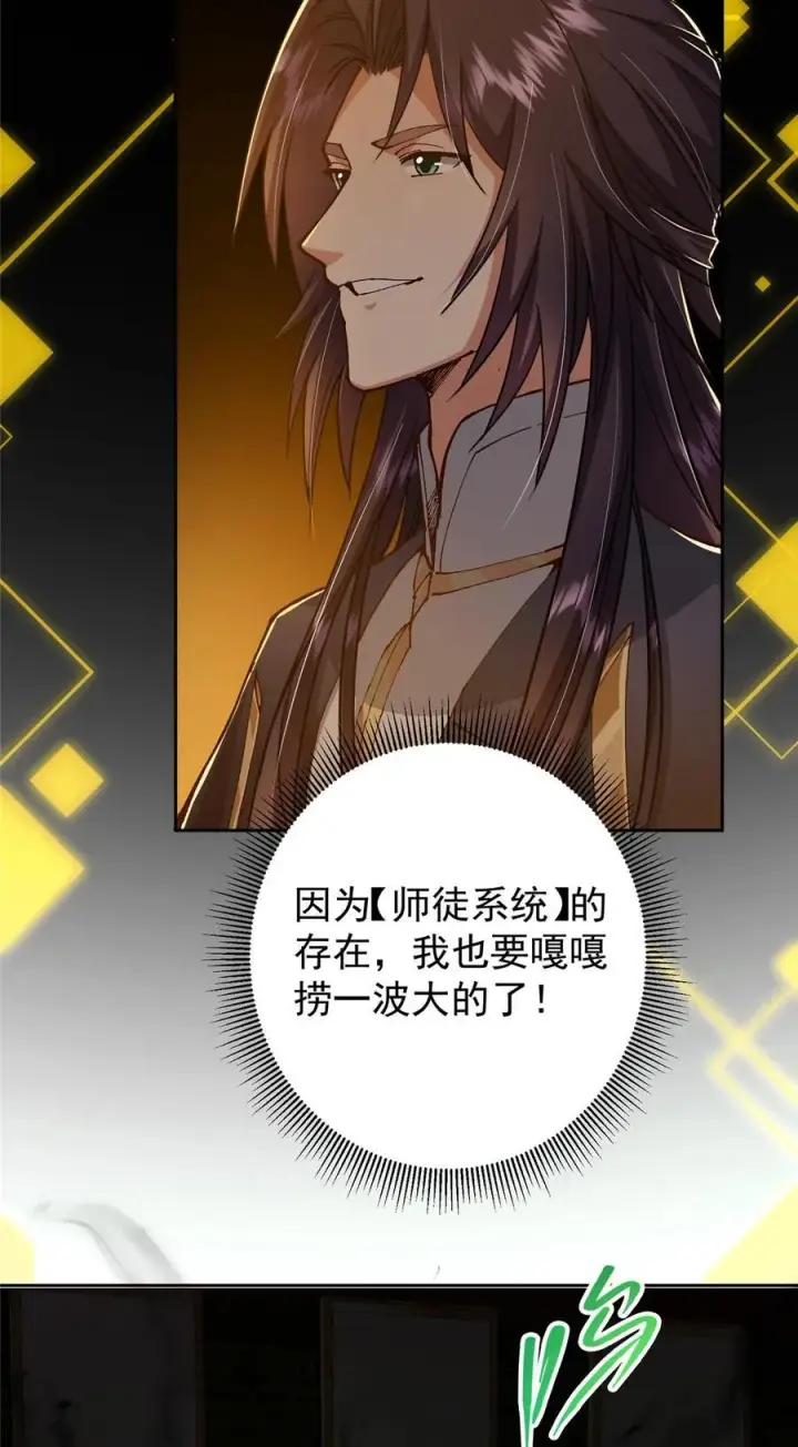 漫画《掌门低调点》339 端坐于万千恶鬼中第12张图