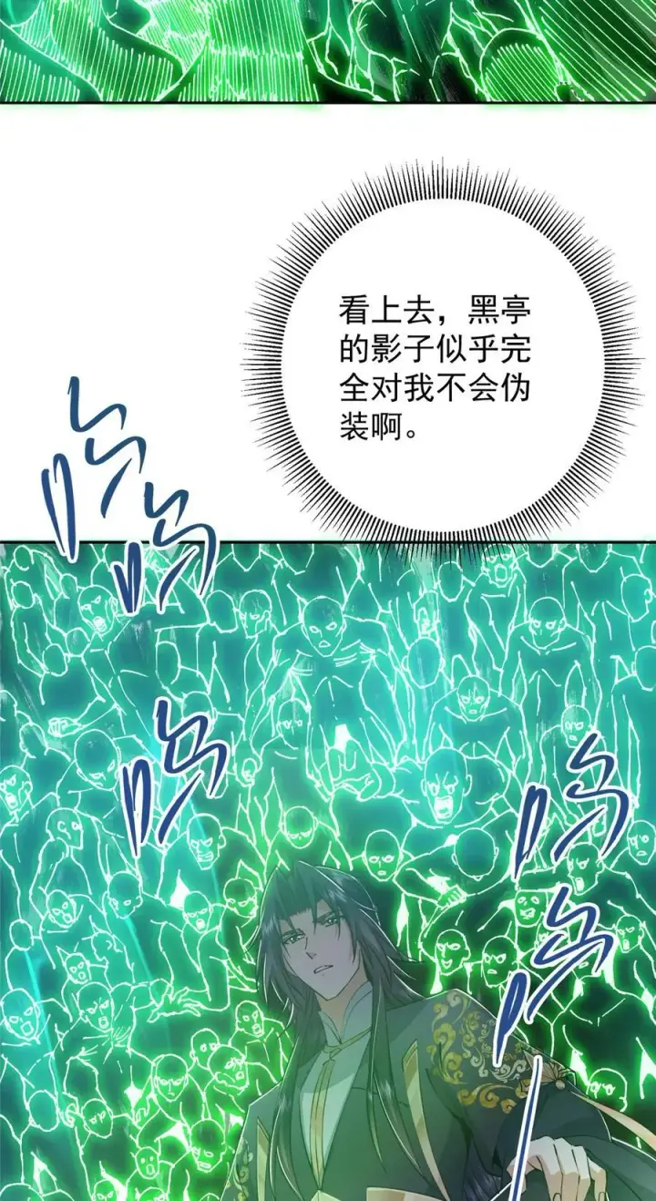 漫画《掌门低调点》339 端坐于万千恶鬼中第17张图
