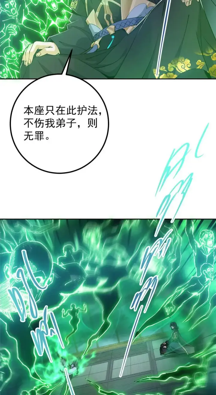 漫画《掌门低调点》339 端坐于万千恶鬼中第18张图