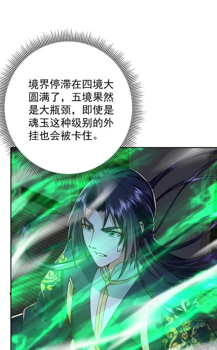 漫画《掌门低调点》339 端坐于万千恶鬼中第23张图
