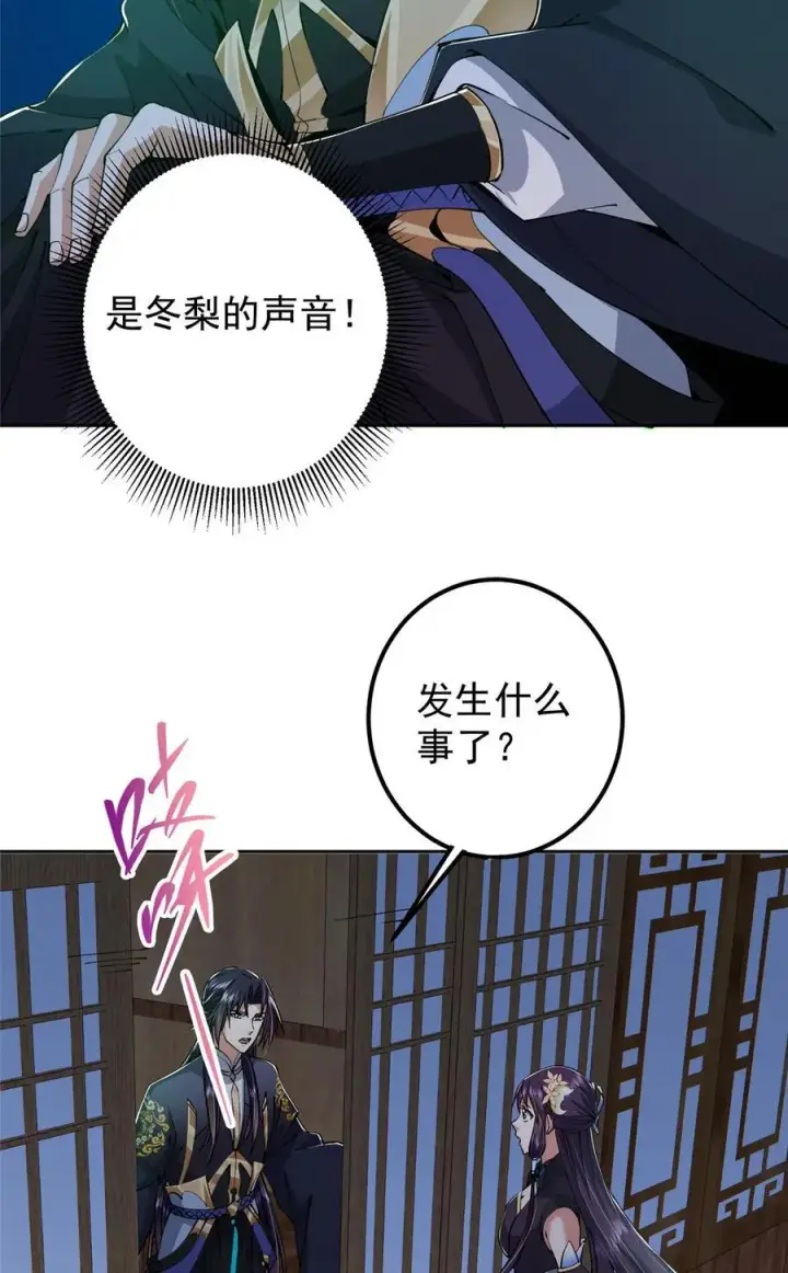 漫画《掌门低调点》339 端坐于万千恶鬼中第26张图